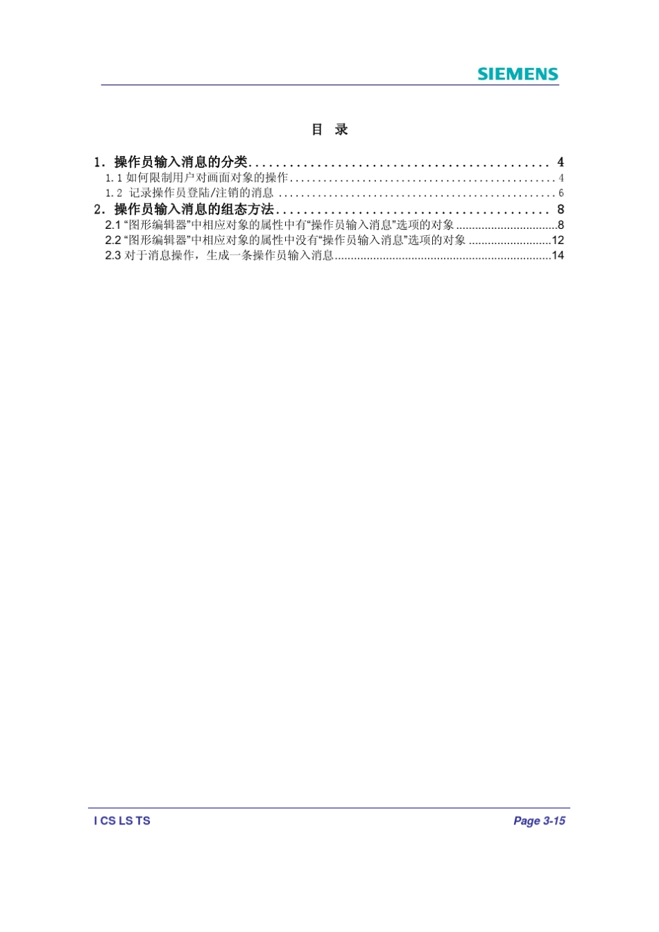 A0491_WinCC生成操作员记录_第3页