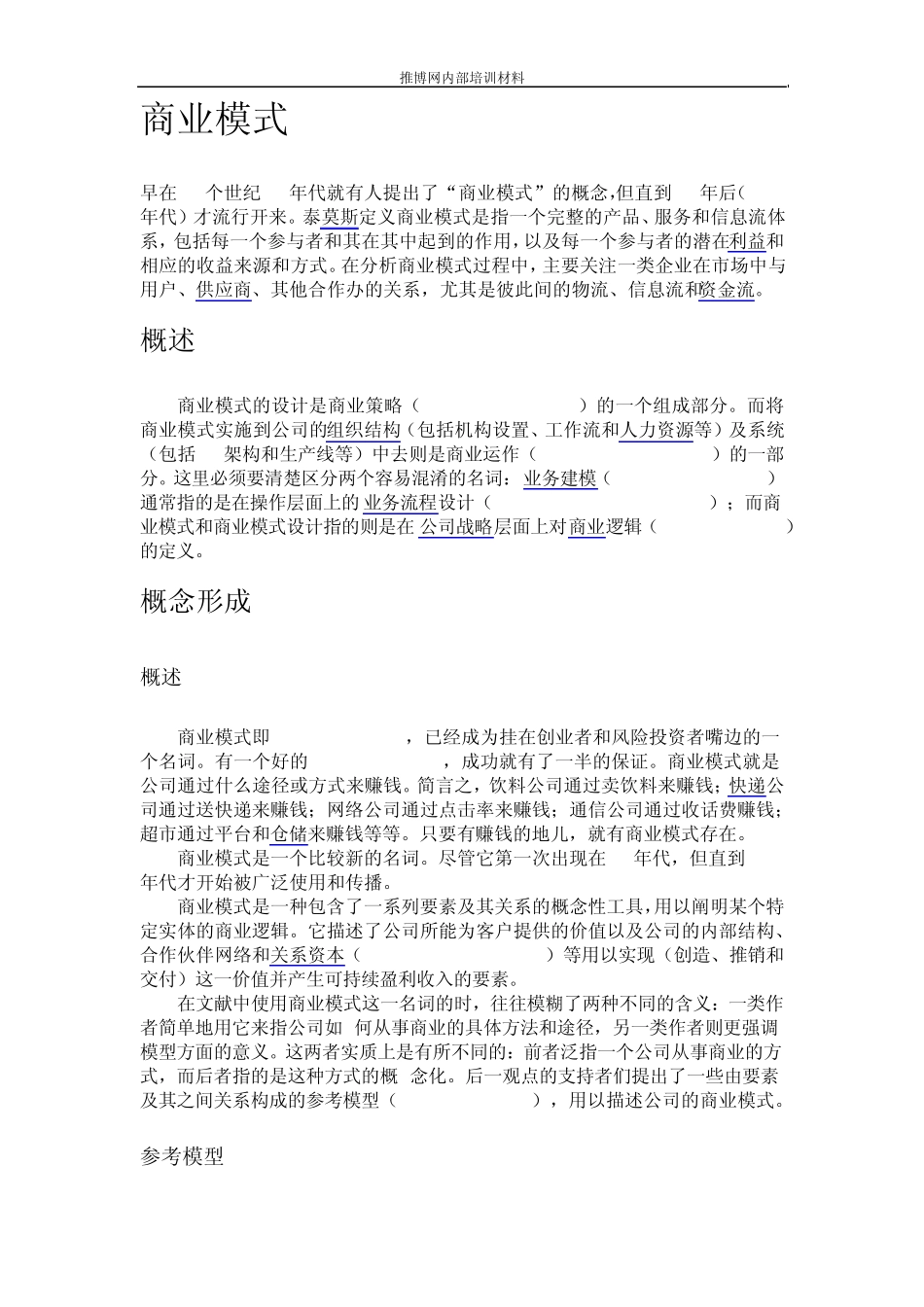 A05.补充材料：什么是商业模式_第1页