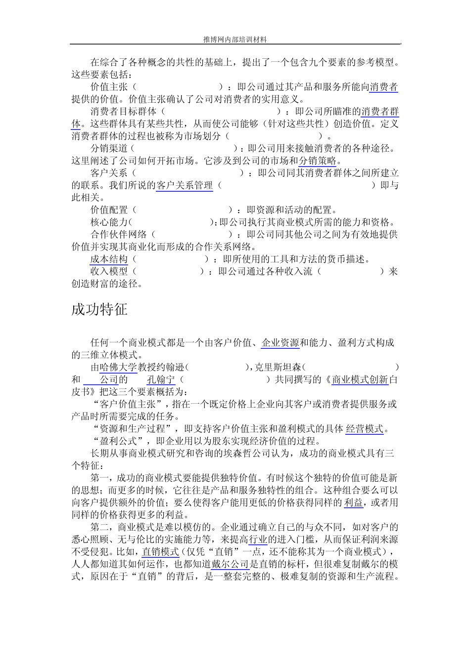 A05.补充材料：什么是商业模式_第2页