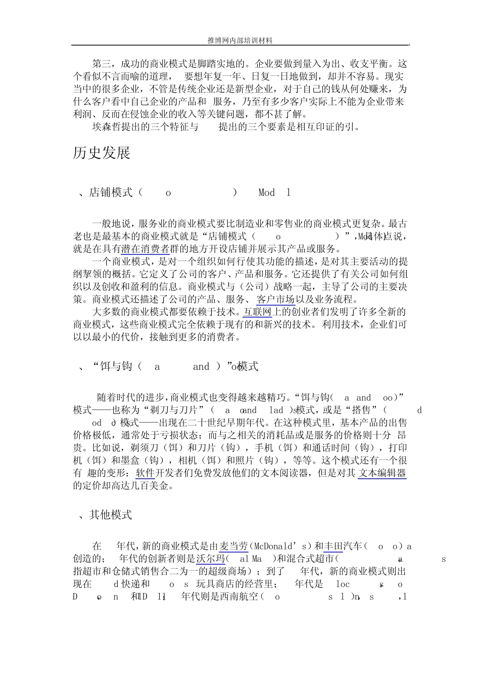 A05.补充材料：什么是商业模式_第3页