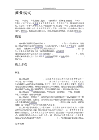 A05.补充材料：什么是商业模式