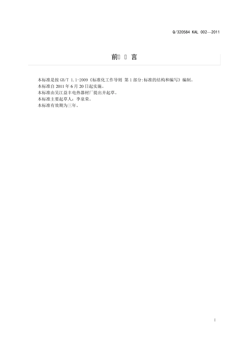 A053LCD型履带式陶瓷电加热器_第2页