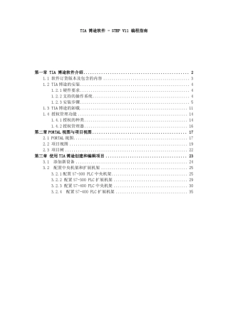 A0645_TIA博途软件STEPV11编程指南8188780