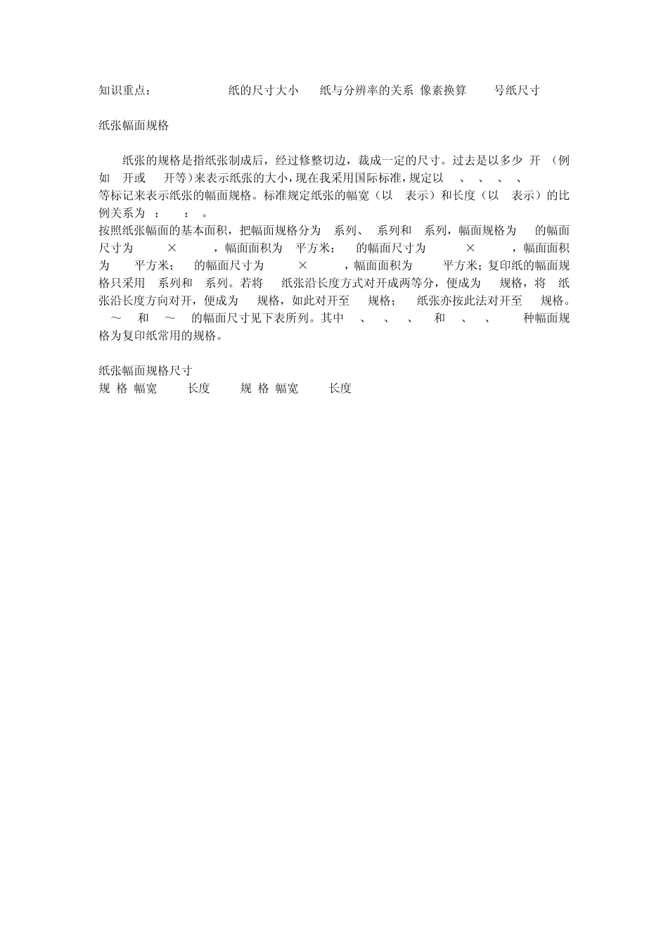 A1,A2,A3,A4纸的尺寸大小_第1页