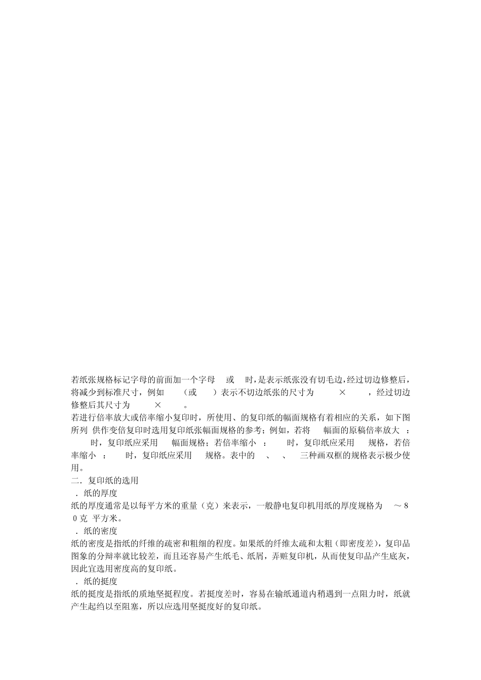 A1,A2,A3,A4纸的尺寸大小_第2页