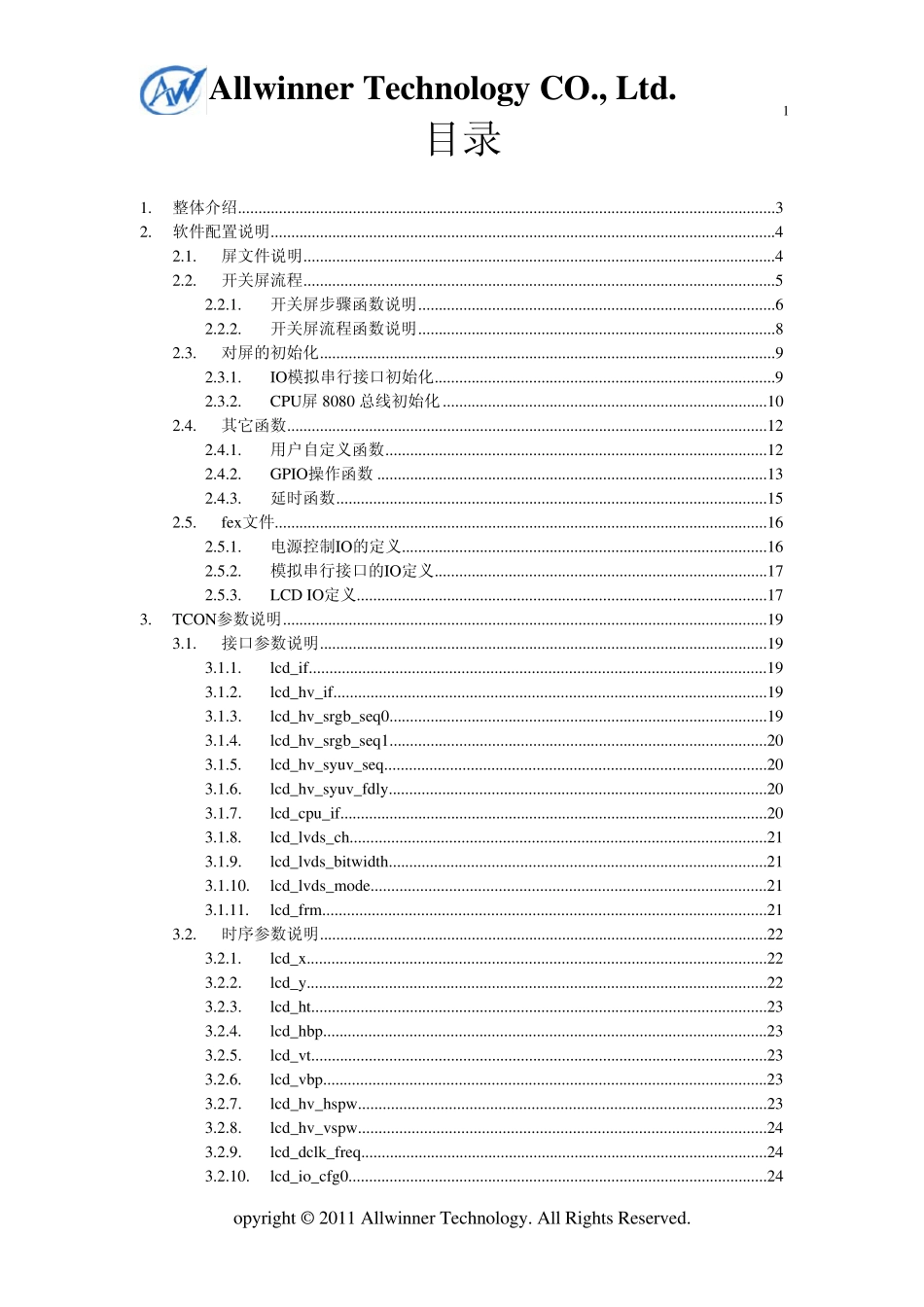 A10LCD调试手册V1.0_第3页