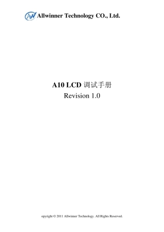 A10LCD调试手册V1.0