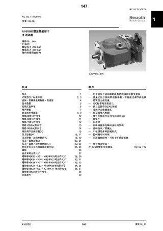 A10VSO柱塞泵样本