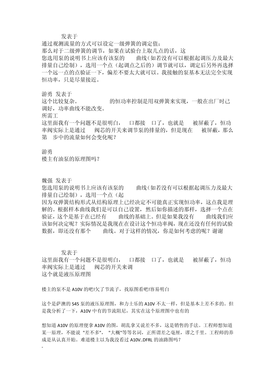 A10V恒功率带LS控制、压力切断油泵的恒功率调节_第2页