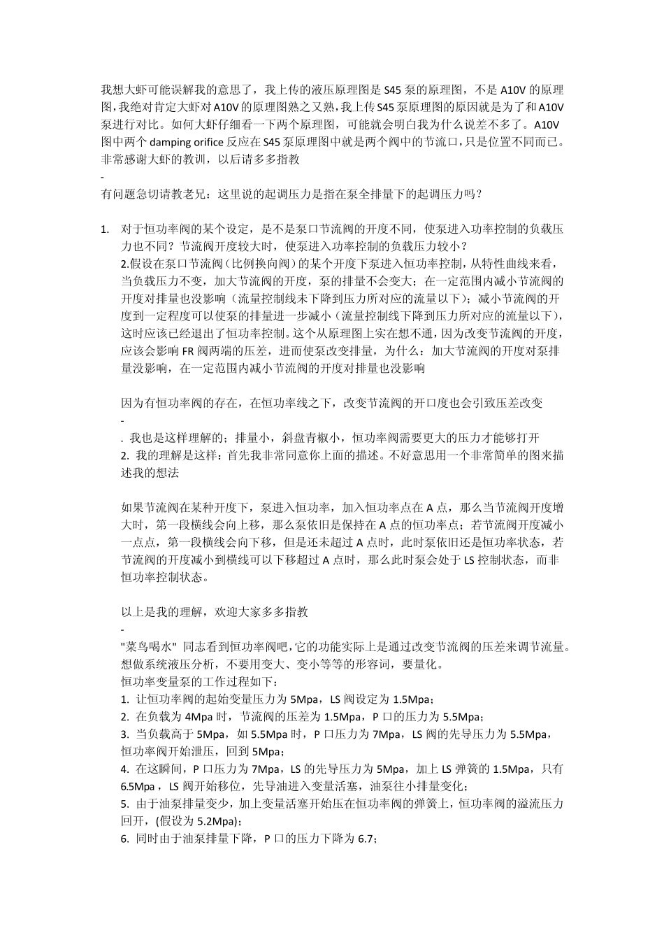 A10V恒功率带LS控制、压力切断油泵的恒功率调节_第3页