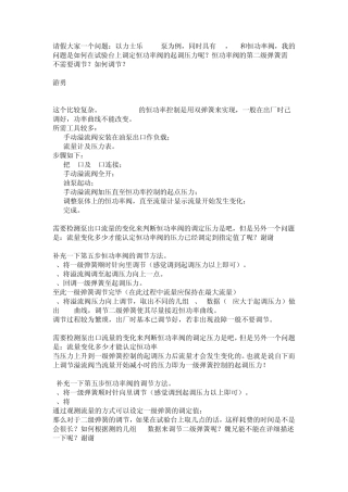 A10V恒功率带LS控制、压力切断油泵的恒功率调节