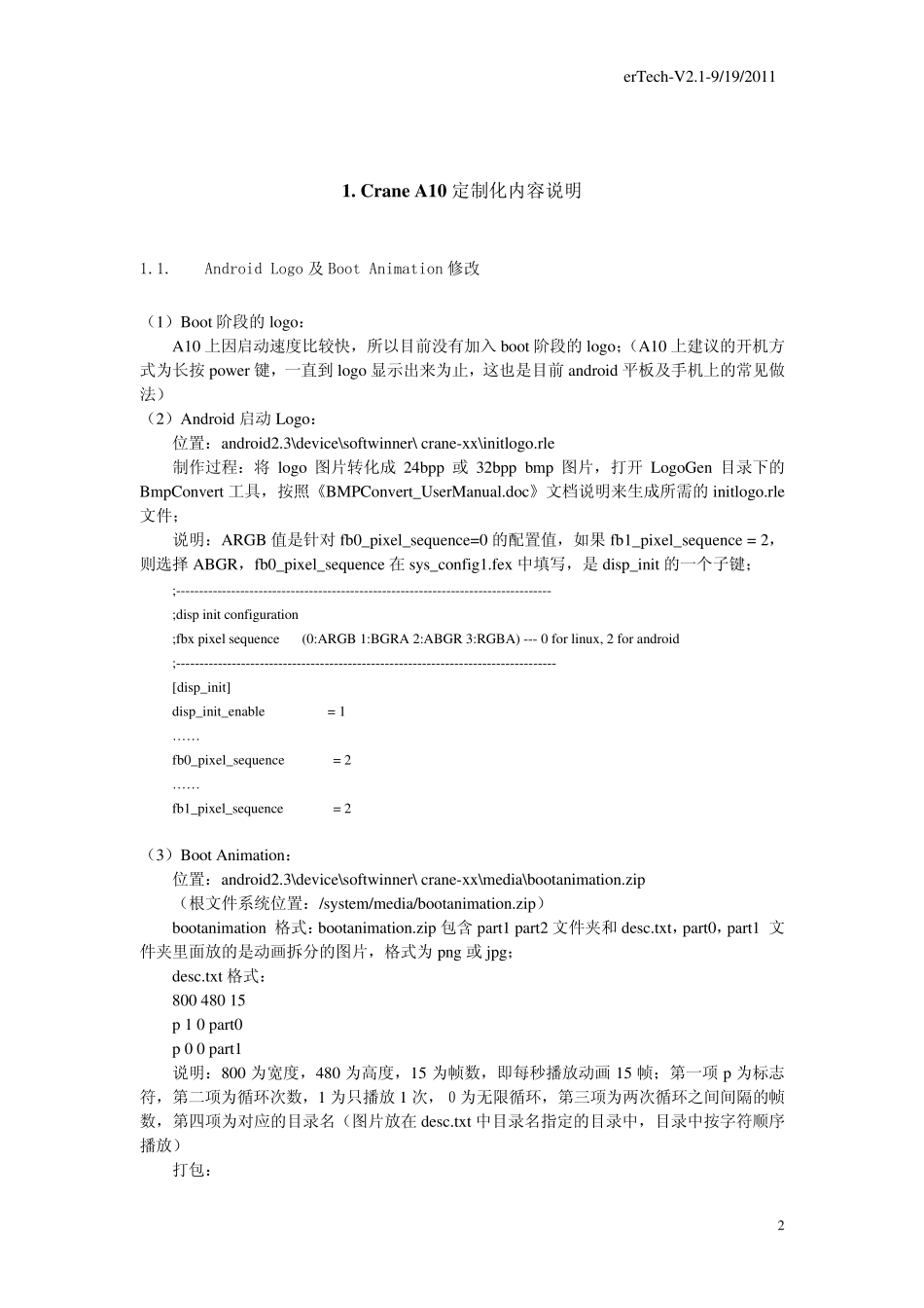 A10_Android内容定制说明文档V2.1_第2页