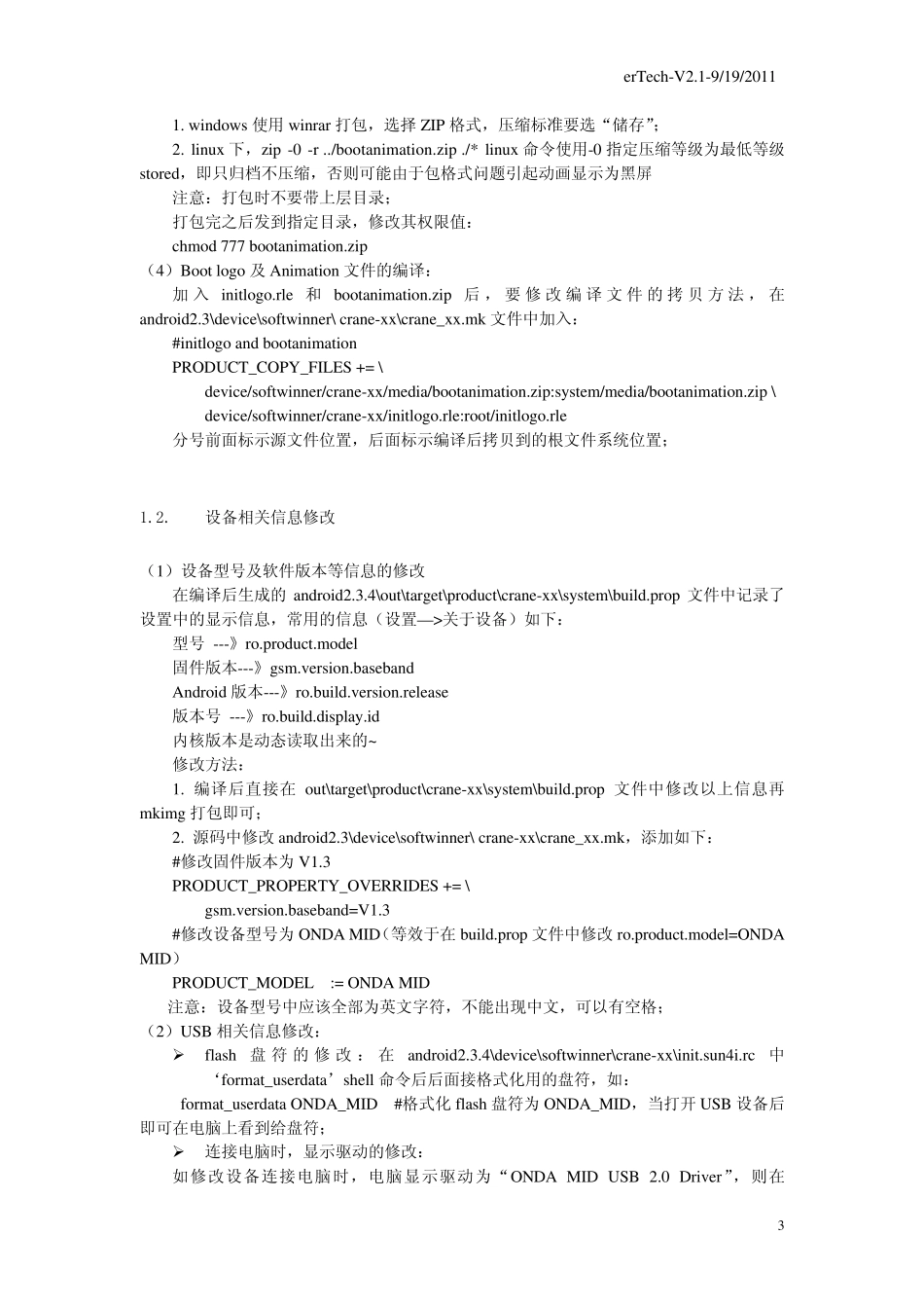 A10_Android内容定制说明文档V2.1_第3页