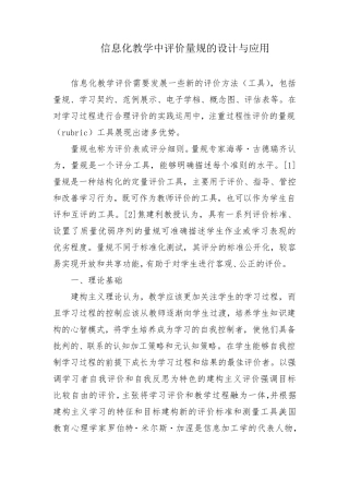 A10信息化教学中评价量规的设计与应用