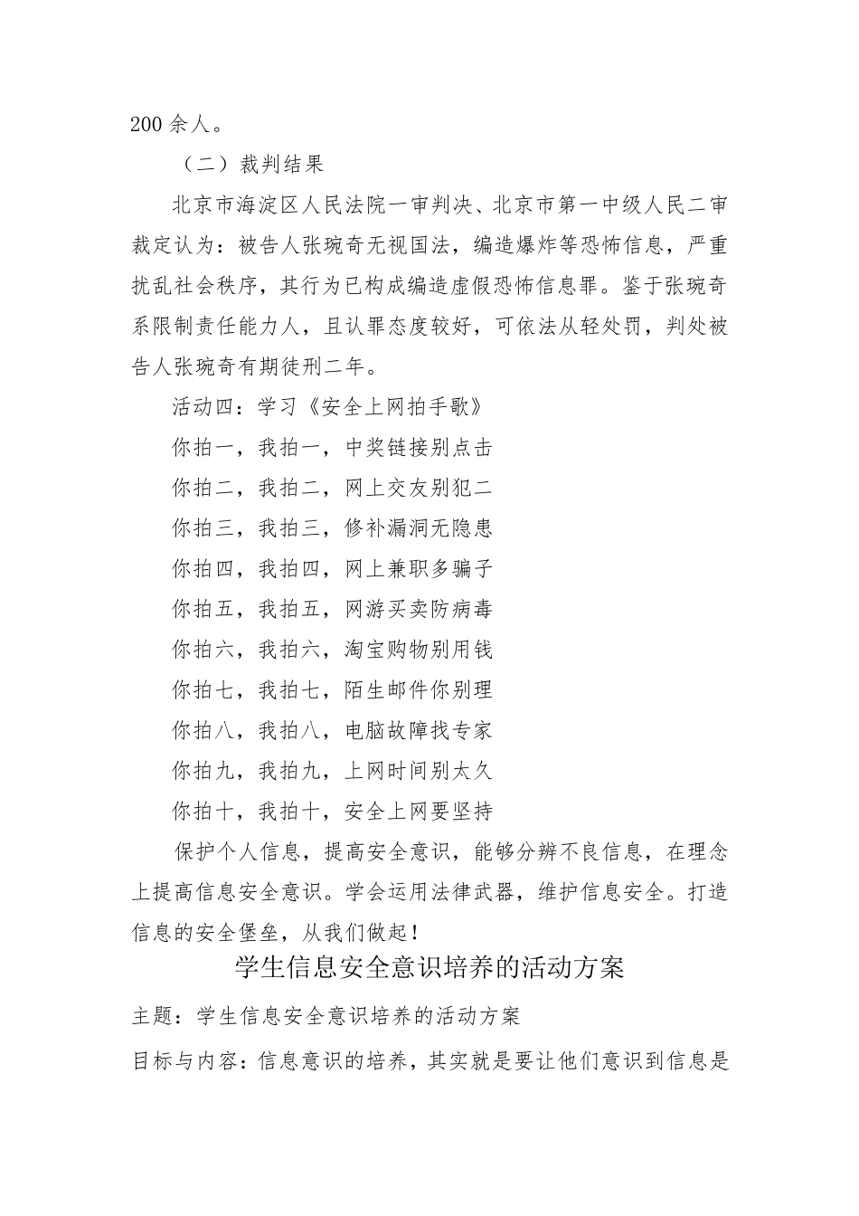 A10学生信息安全意识培养方案(信息技术2.0作业)_第3页