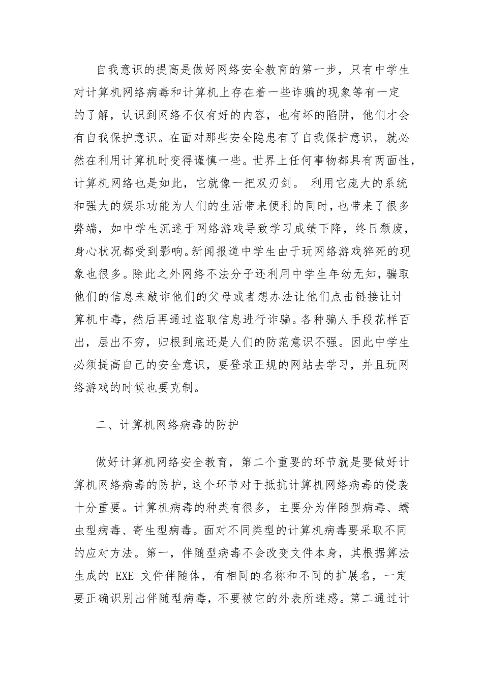 A10学生信息安全意识培养的活动方案_第2页