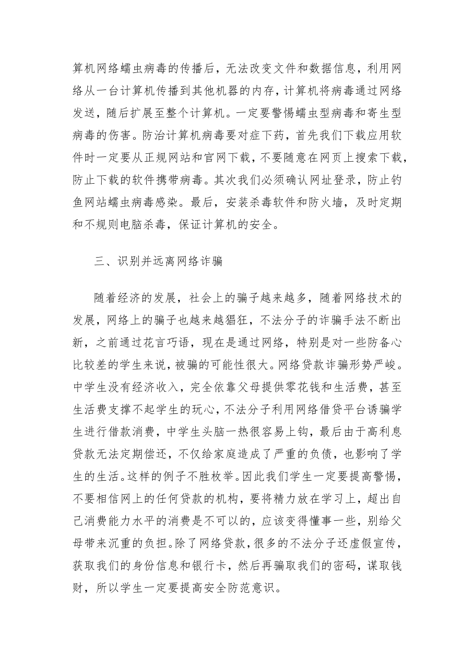 A10学生信息安全意识培养的活动方案_第3页