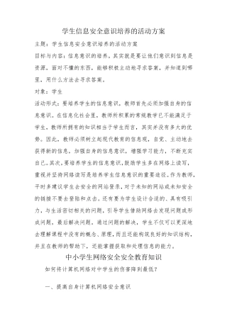 A10学生信息安全意识培养的活动方案