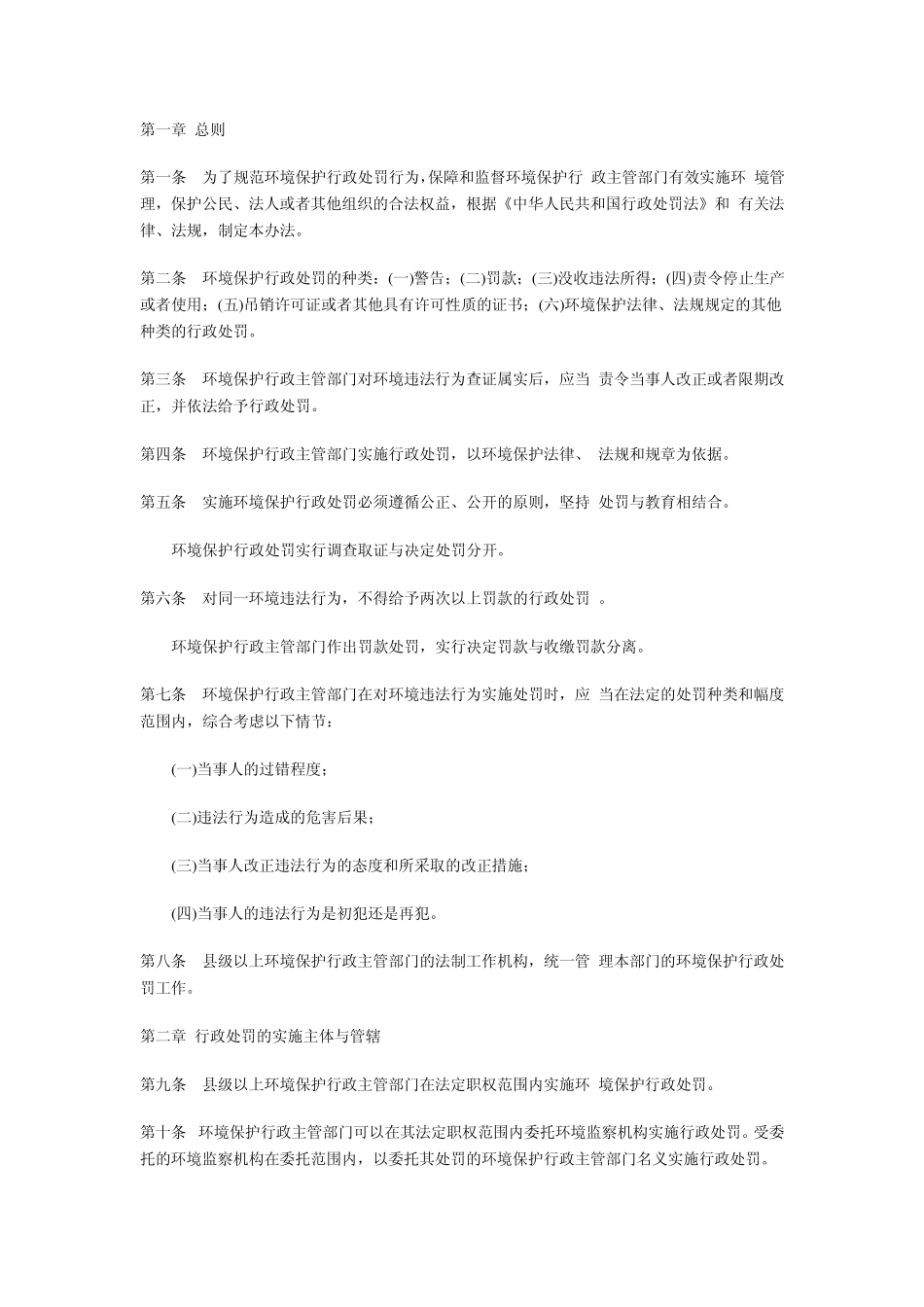 A10环境保护行政处罚办法(修正)_第2页