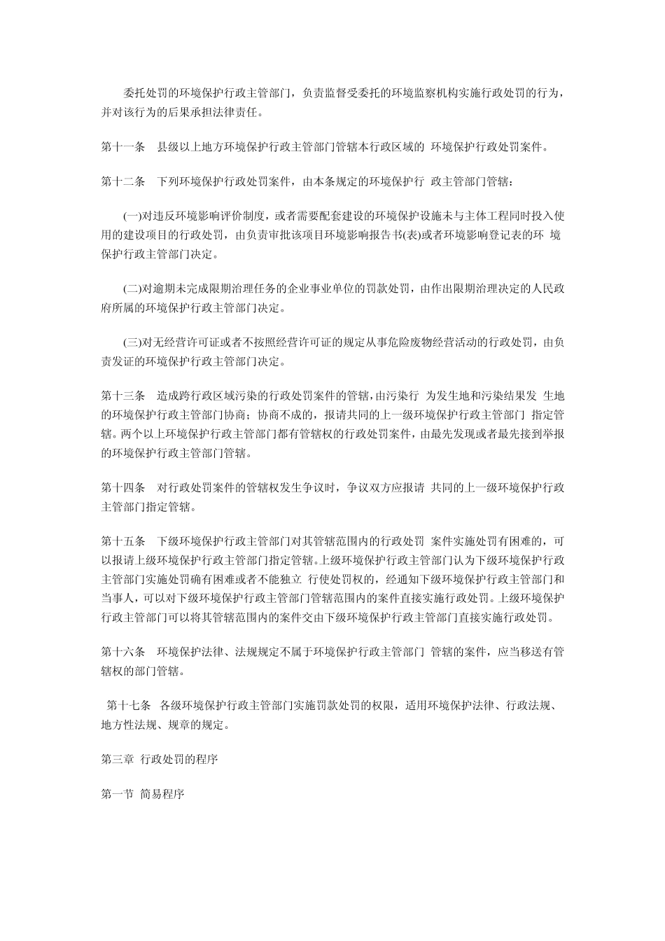 A10环境保护行政处罚办法(修正)_第3页