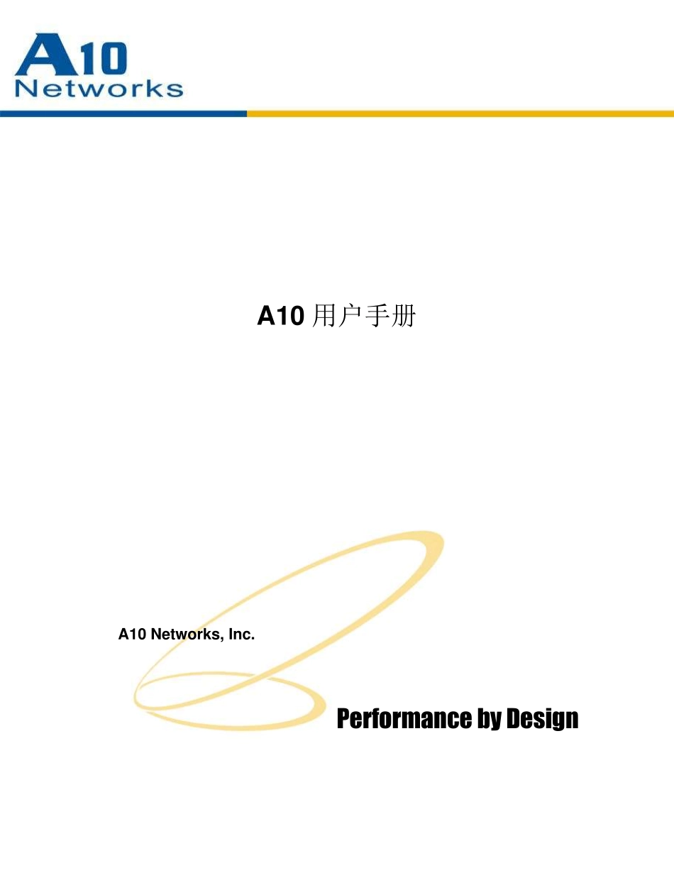 A10用户手册_第1页
