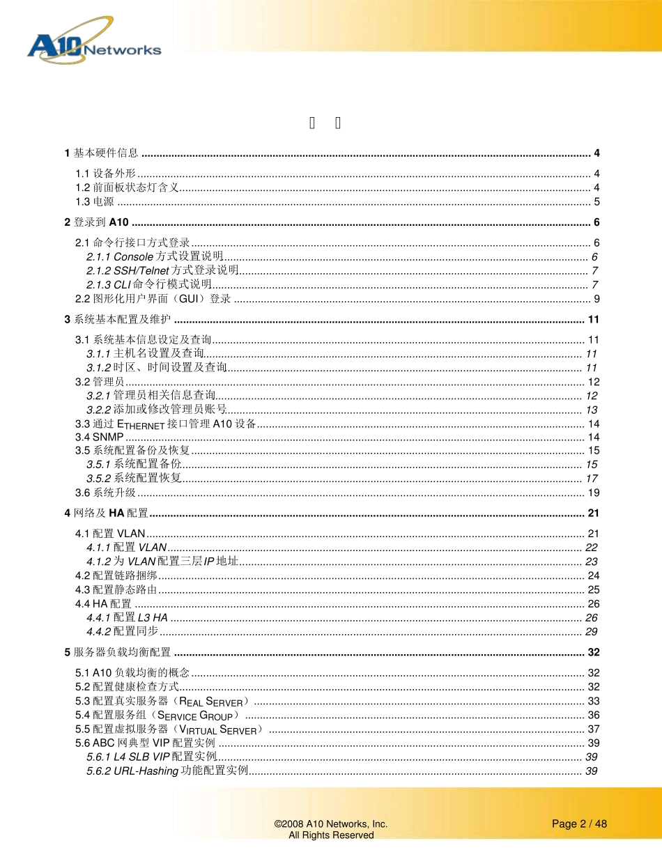A10用户手册_第2页