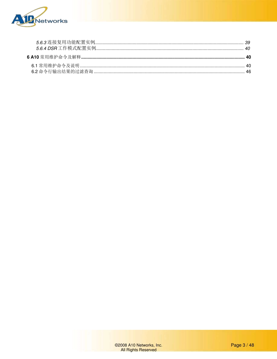 A10用户手册_第3页