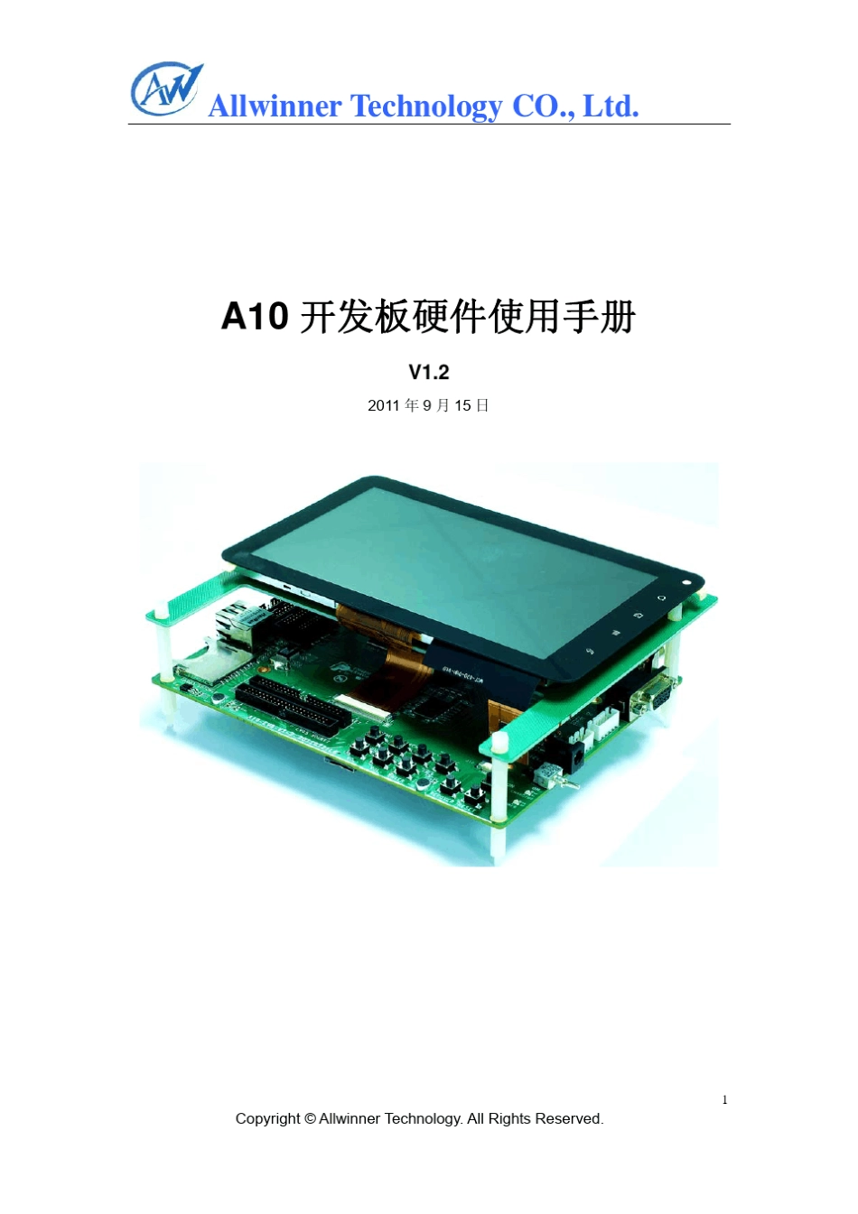 A10开发板硬件使用手册2011.10.8_第1页