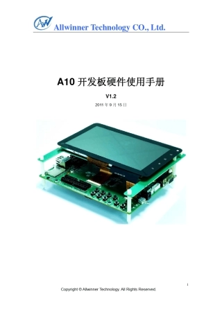 A10开发板硬件使用手册2011.10.8