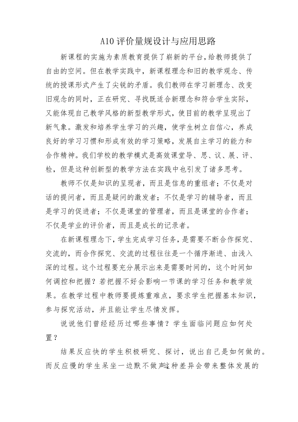 A10评价量规设计与应用(模板三)_第1页