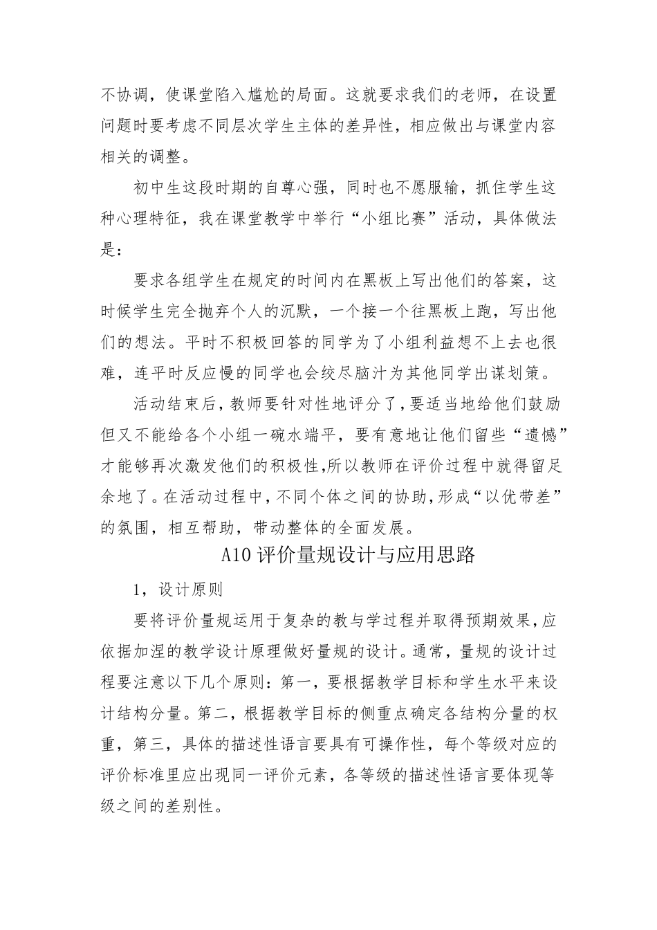 A10评价量规设计与应用(模板三)_第2页