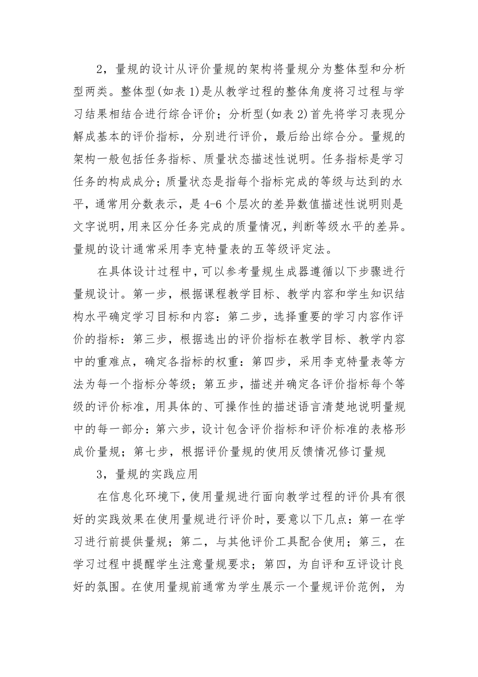 A10评价量规设计与应用(模板三)_第3页