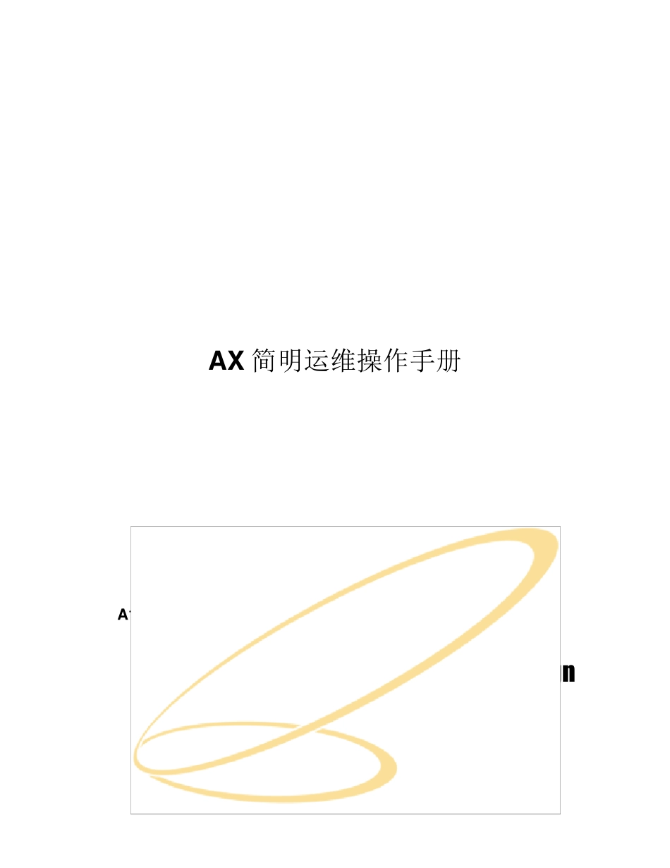 a10负载均衡器简明运维操作手册_第1页