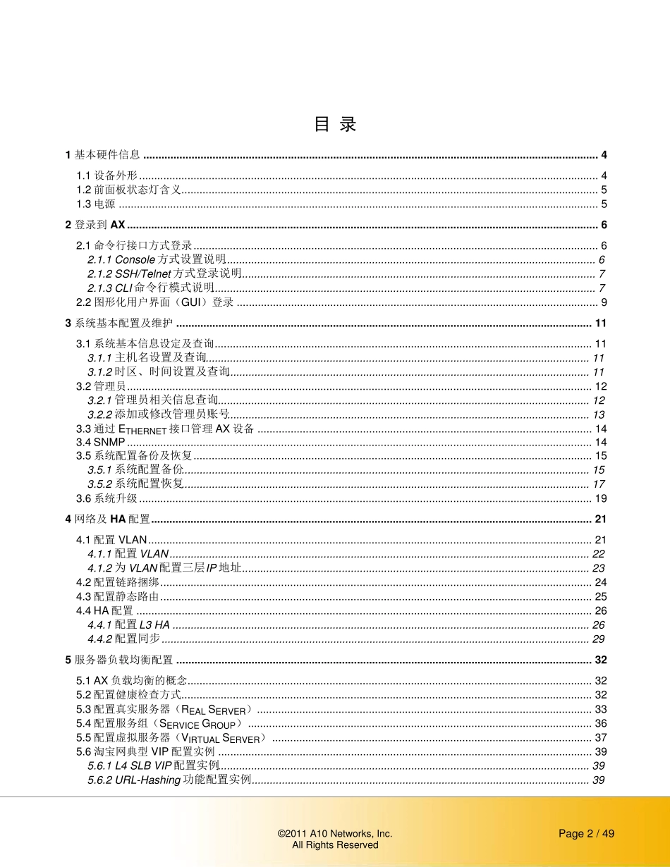 a10负载均衡器简明运维操作手册_第2页