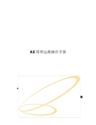 a10负载均衡器简明运维操作手册
