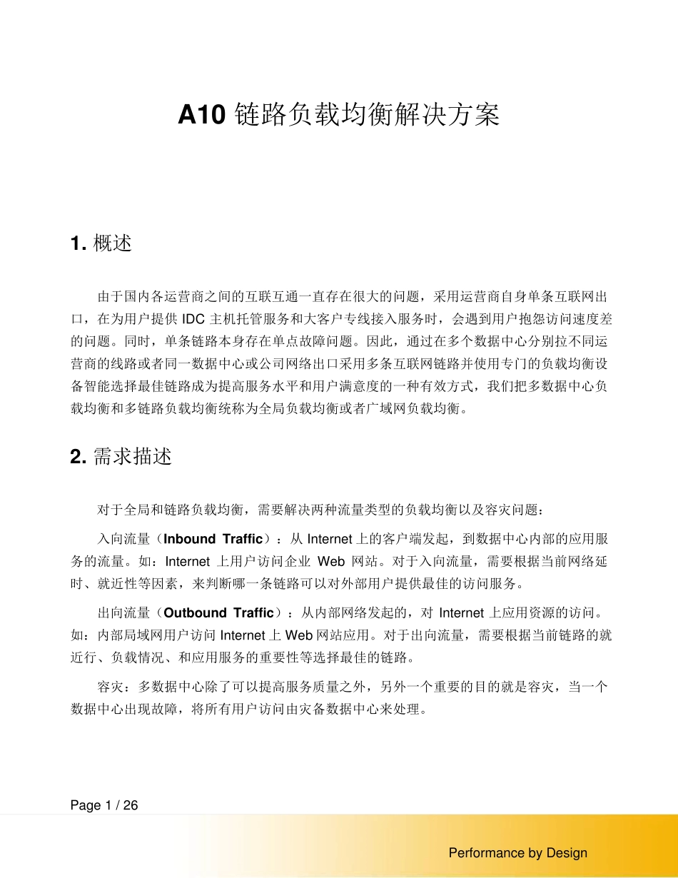 A10链路负载均衡(LLB)解决方案YL_第1页