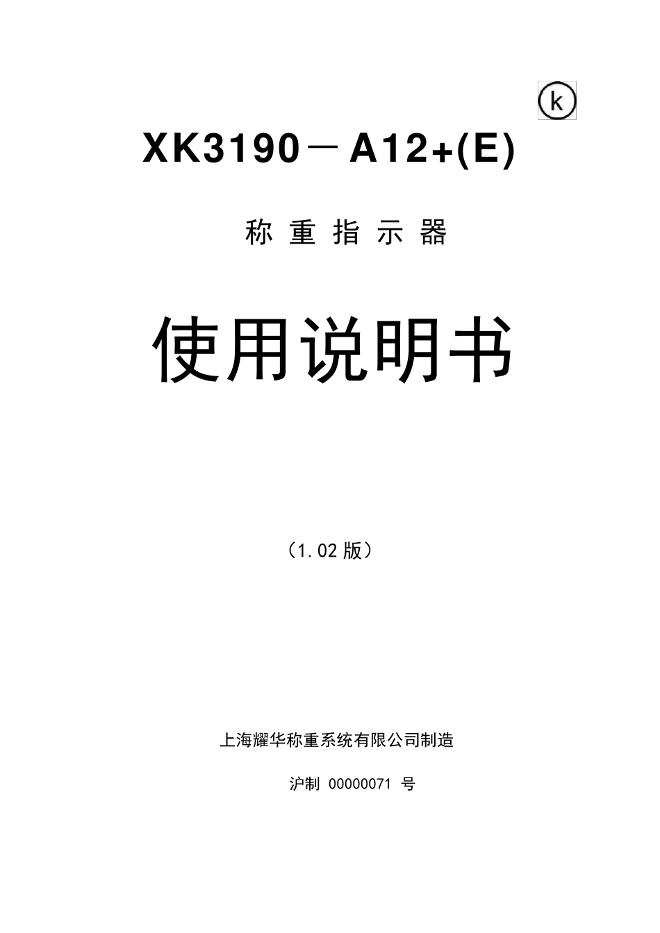 A12+(E)使用说明书(1.02版)_第1页