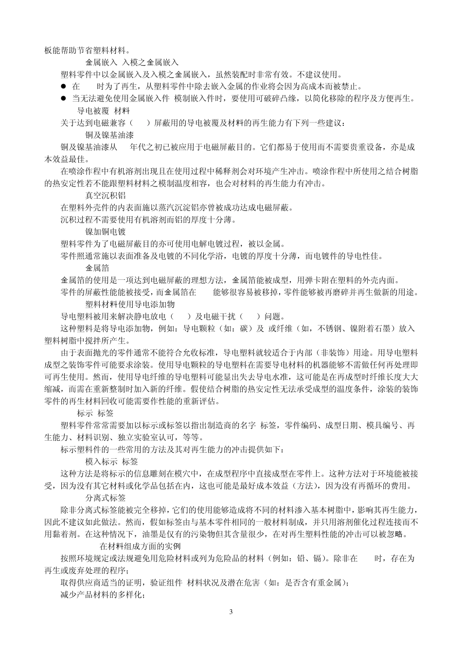 A15.产品绿色设计规范_第3页