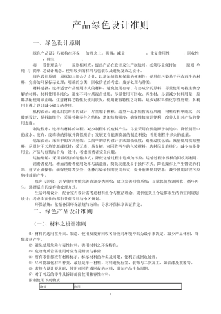 A15.产品绿色设计规范