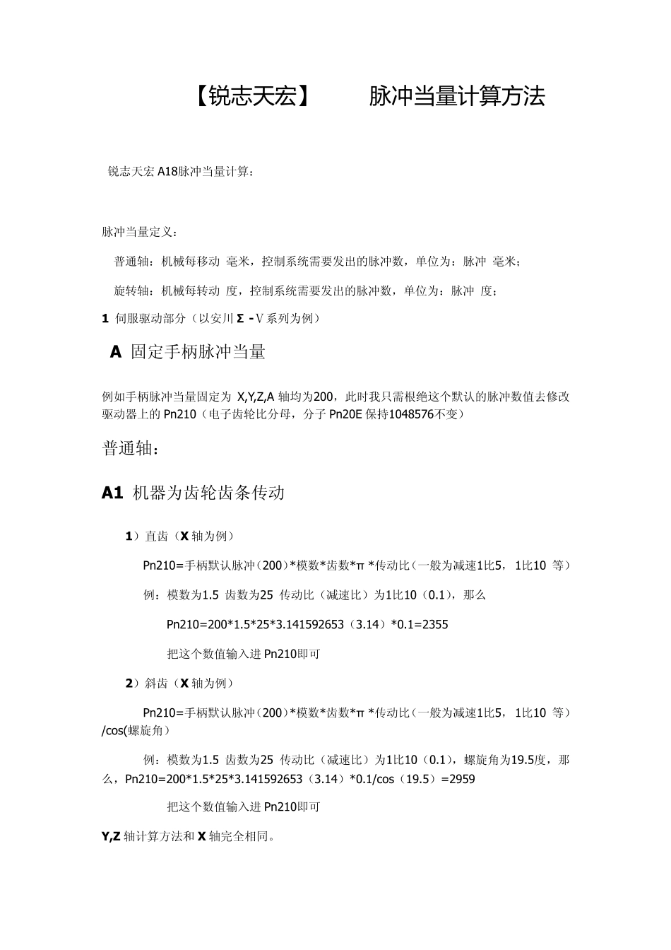 A18脉冲当量计算方法_第2页