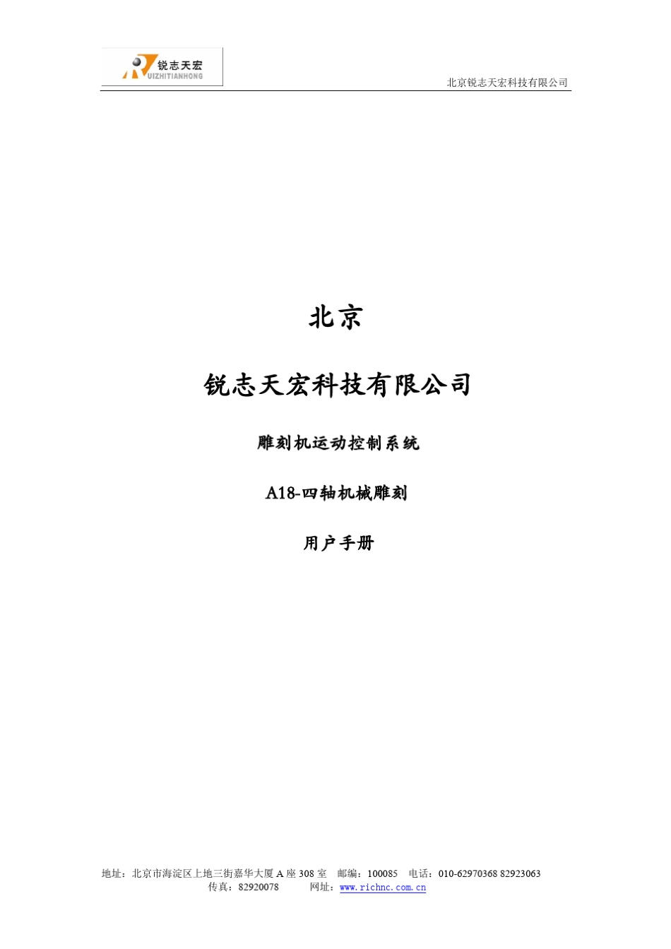 A18说明书_第1页