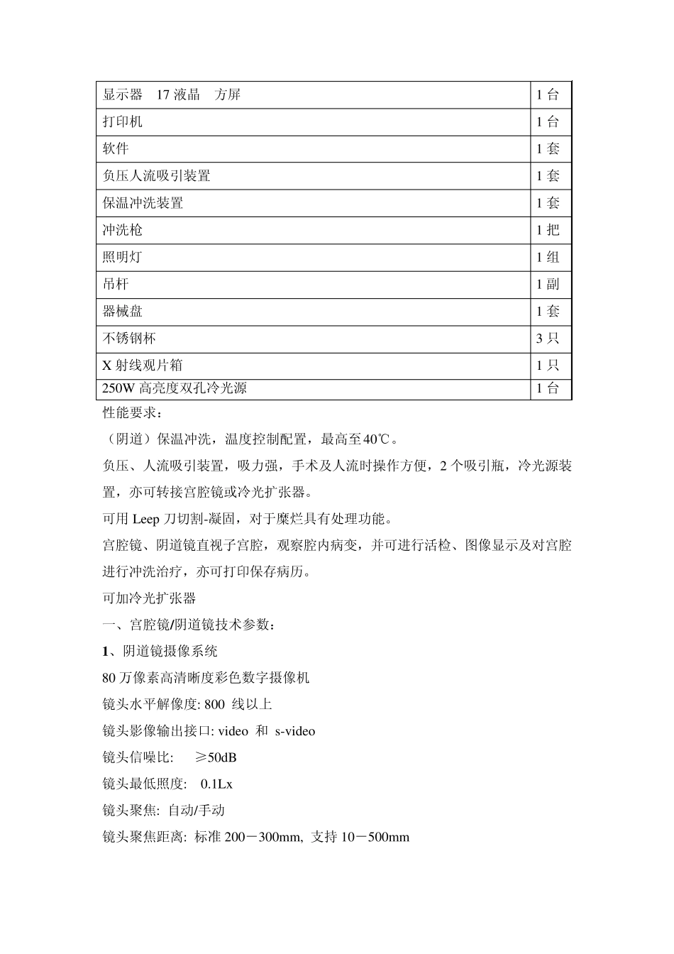 A1包：鼻窦电动手术刀(吸引切割器)_第2页
