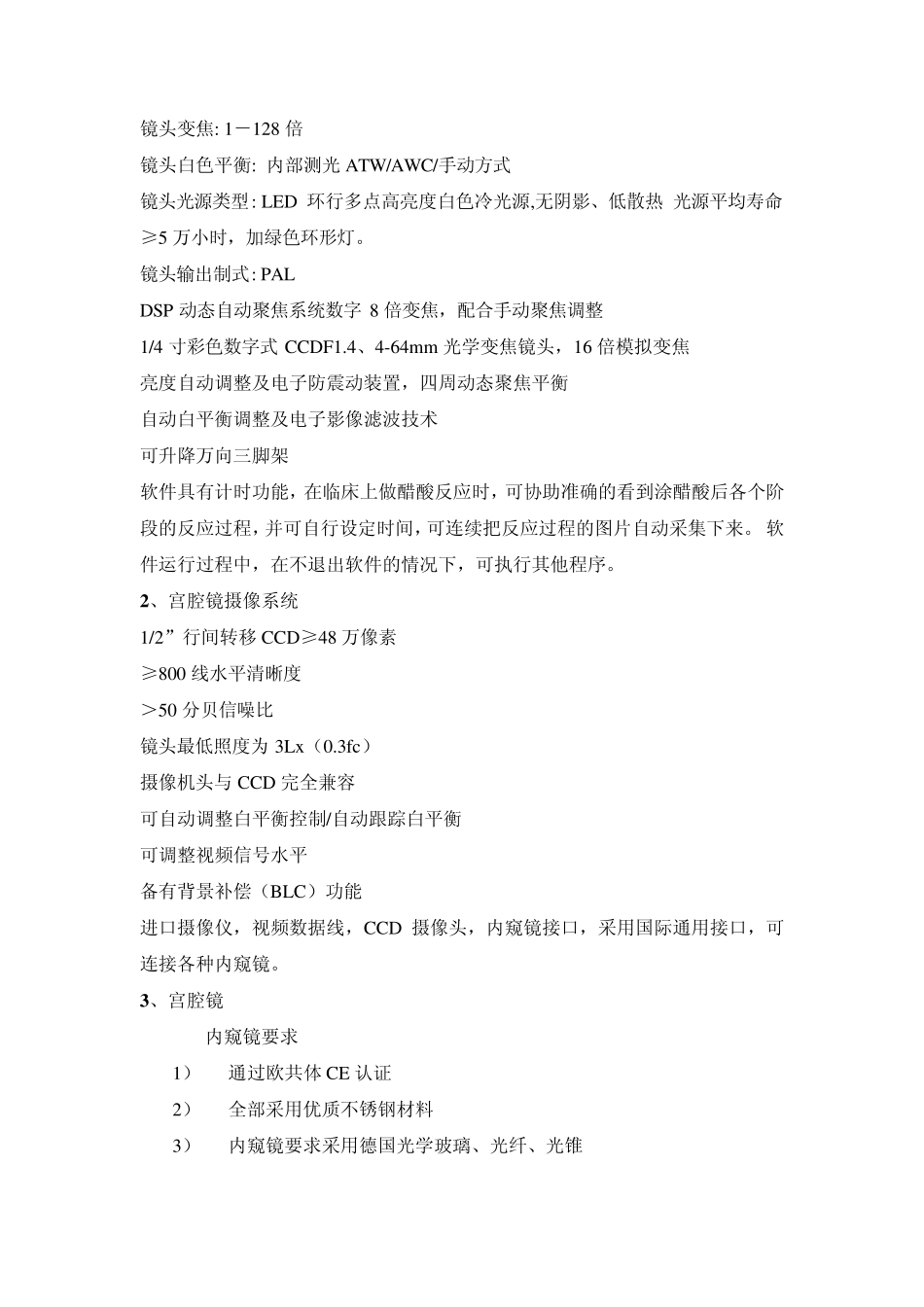 A1包：鼻窦电动手术刀(吸引切割器)_第3页