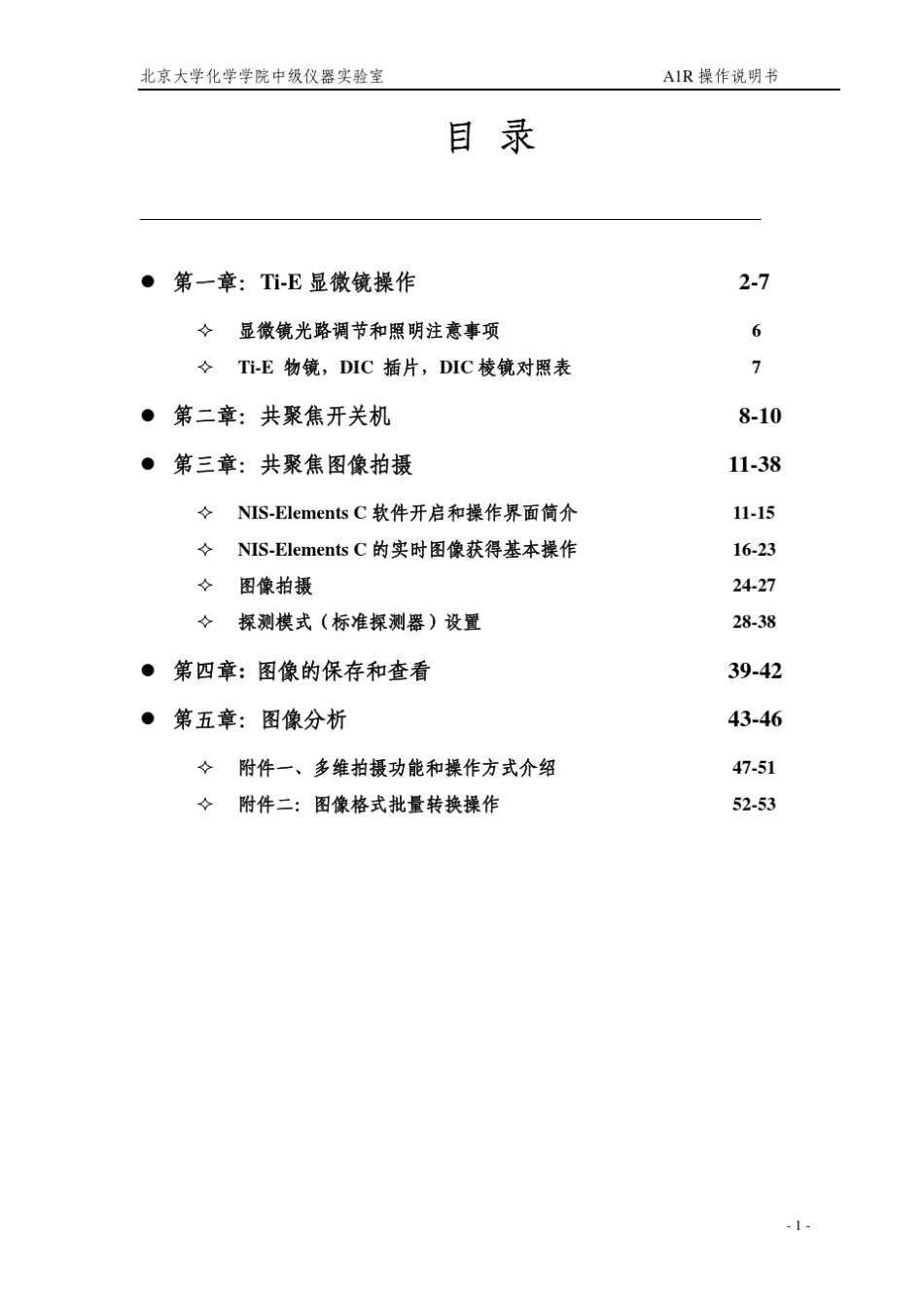A1Rsi激光扫描共聚焦显微镜简易操作手册_第2页