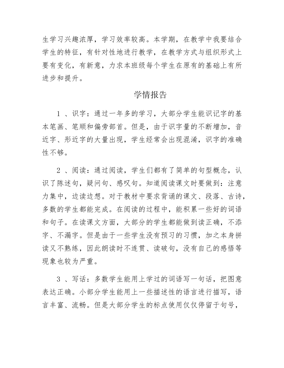 A1技术支持的学情分析(作业)—微能力认证(12)_第2页