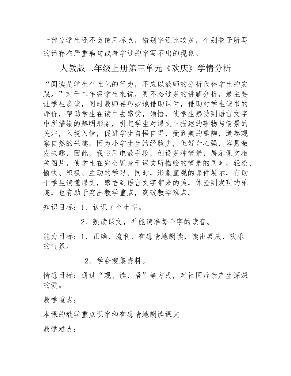 A1技术支持的学情分析(作业)—微能力认证(12)_第3页