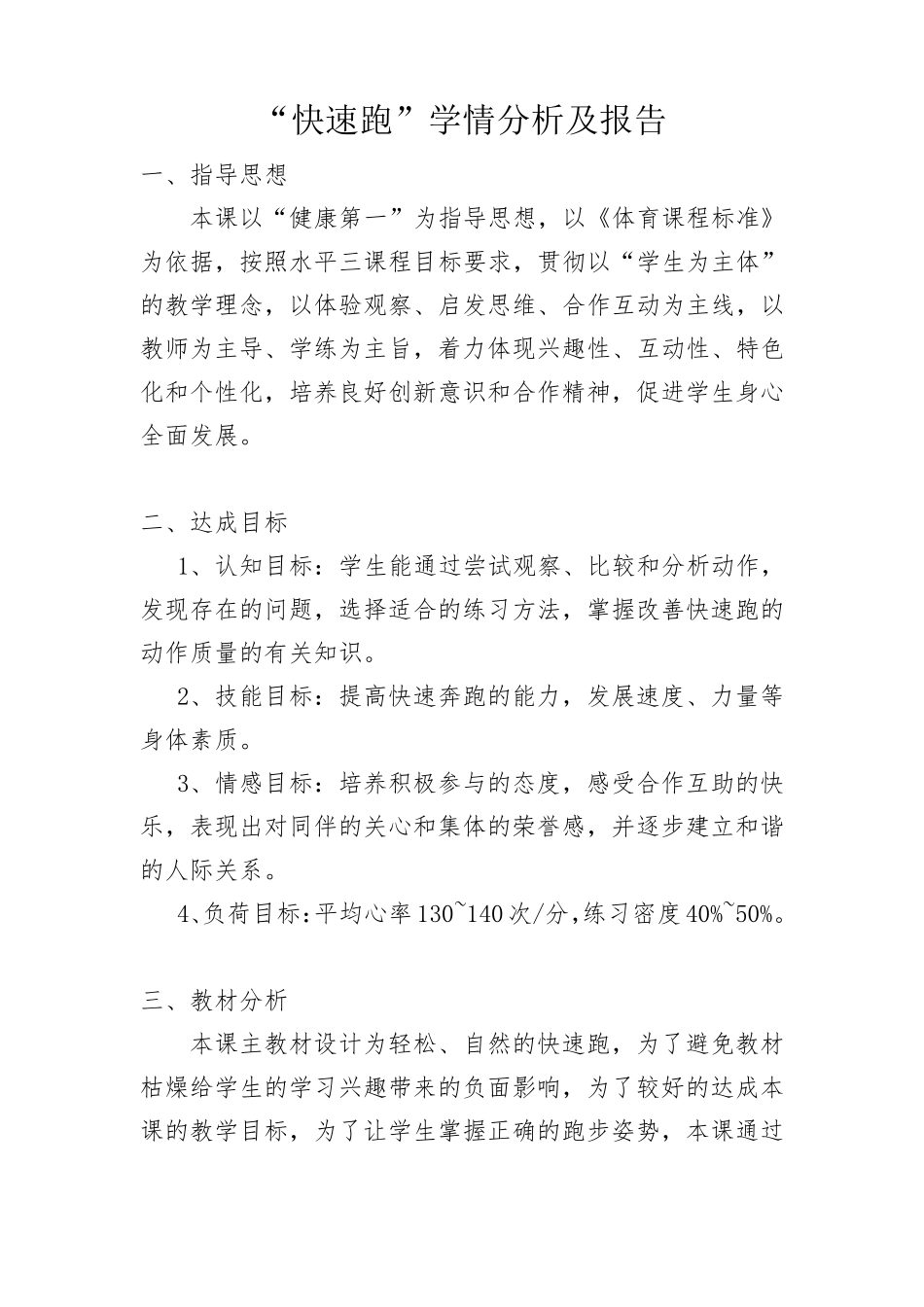 A1技术支持的学情分析(作业)—微能力认证(14)_第1页