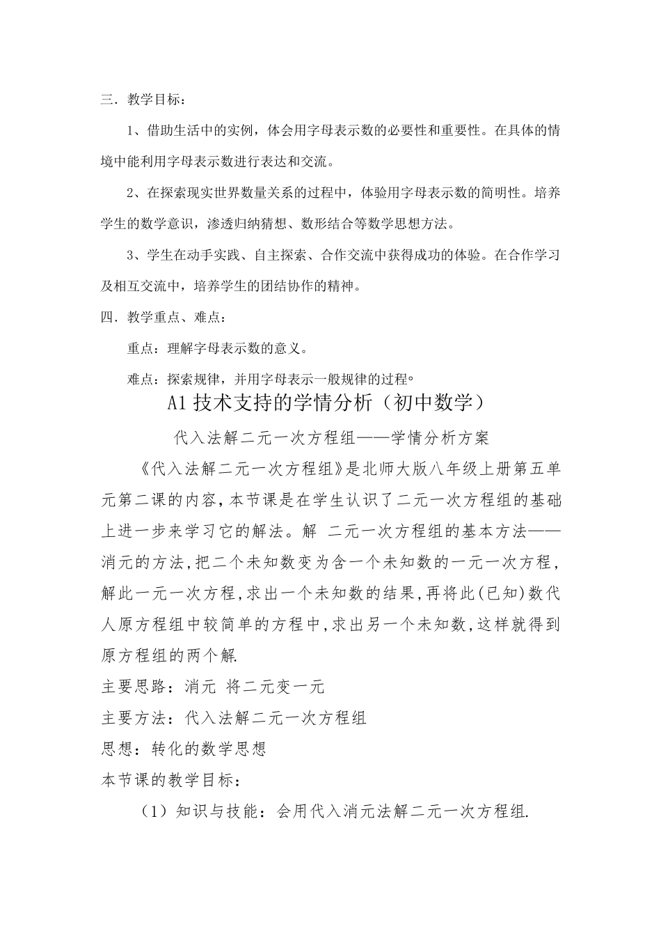 A1技术支持的学情分析(作业)—微能力认证(18)_第2页