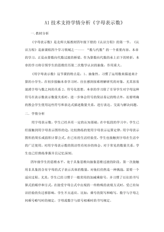 A1技术支持的学情分析(作业)—微能力认证(18)