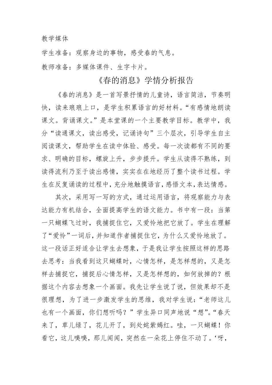 A1技术支持的学情分析(作业)—微能力认证(20)_第2页